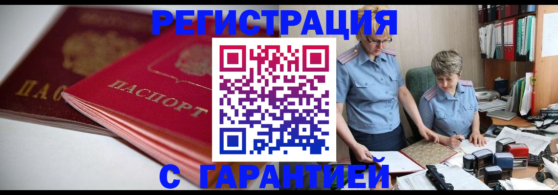 временная регистрация купить в Ижевске